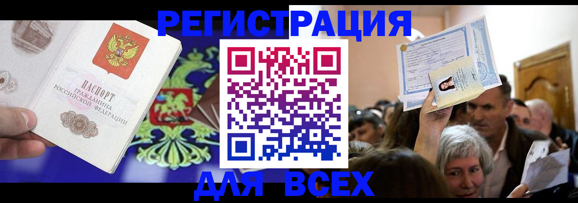 прописка штамп в Приморском крае