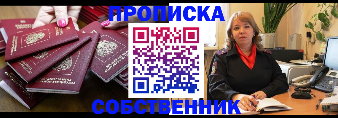 прописка гарантия в Приморском крае