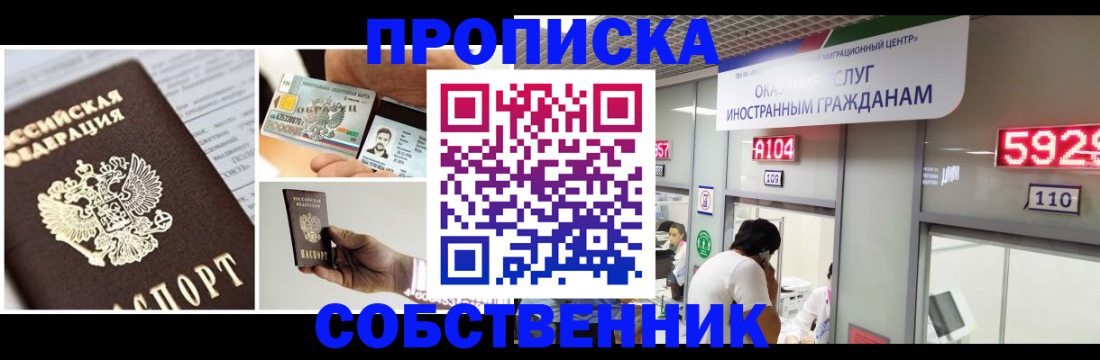 прописка 2025 в Приморском крае